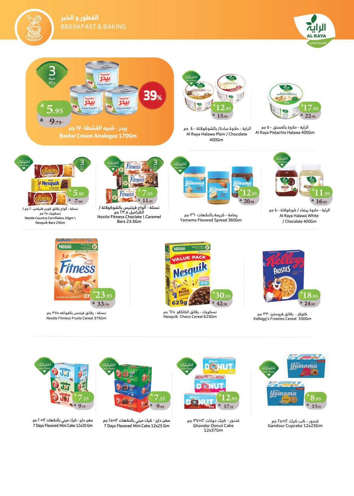 alraya offers from 5nov to 3nov 2025 عروض الراية من 5 نوفمبر حتى 3 نوفمبر 2025 صفحة رقم 12